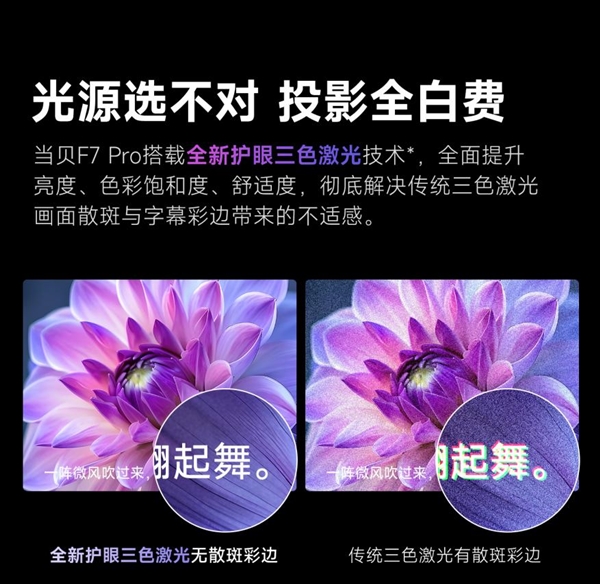 最值得买 当贝F7 Pro打造家庭娱乐中心PG电子游戏麻将胡了618客厅投影仪哪款(图6)