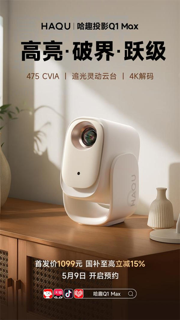 选哪款 哈趣投影居家影音的超值之选！PG麻将胡了免费模拟器618投影仪(图7)