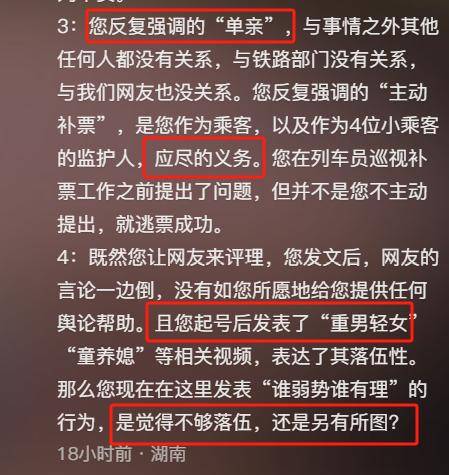 份被扒有车有房当老板真实目的疑曝光麻将胡了试玩四娃妈投诉补票后续：身(图12)