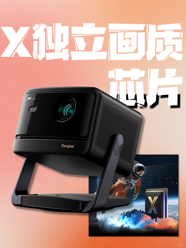 高亮度更强 当贝X5S Max对比度碾压万元机PG麻将胡了试玩平台618什么投影仪清晰度更(图3)