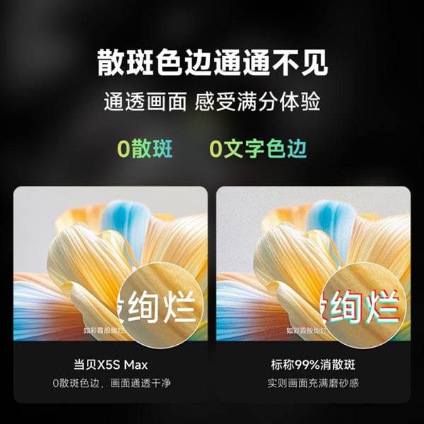 高亮度更强 当贝X5S Max对比度碾压万元机PG麻将胡了试玩平台618什么投影仪清晰度更(图6)